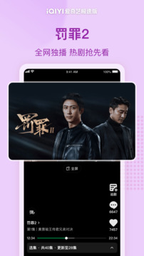 愛奇藝極速版截圖