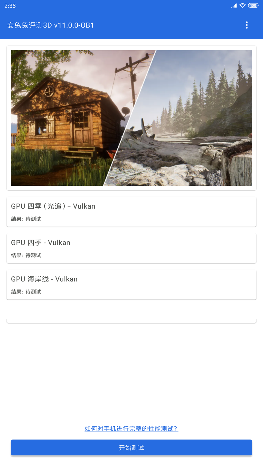 安兔兔評測3D截圖預覽