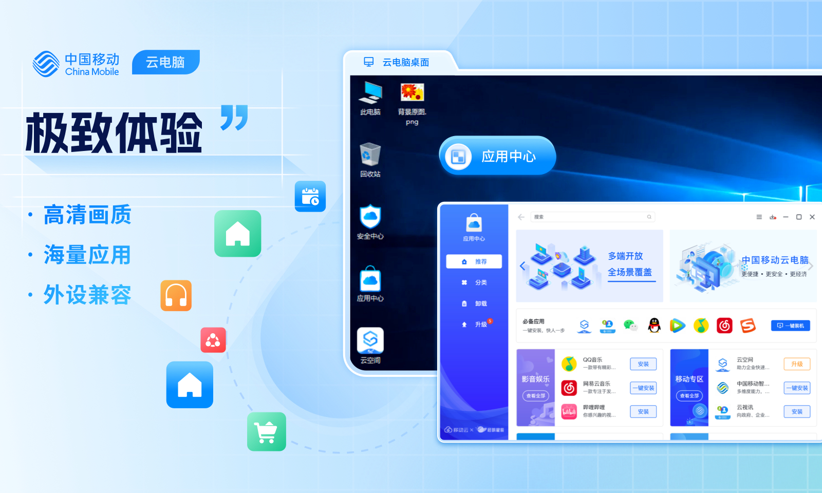 移動云電腦HD截圖預(yù)覽