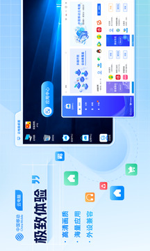 移動云電腦HD截圖