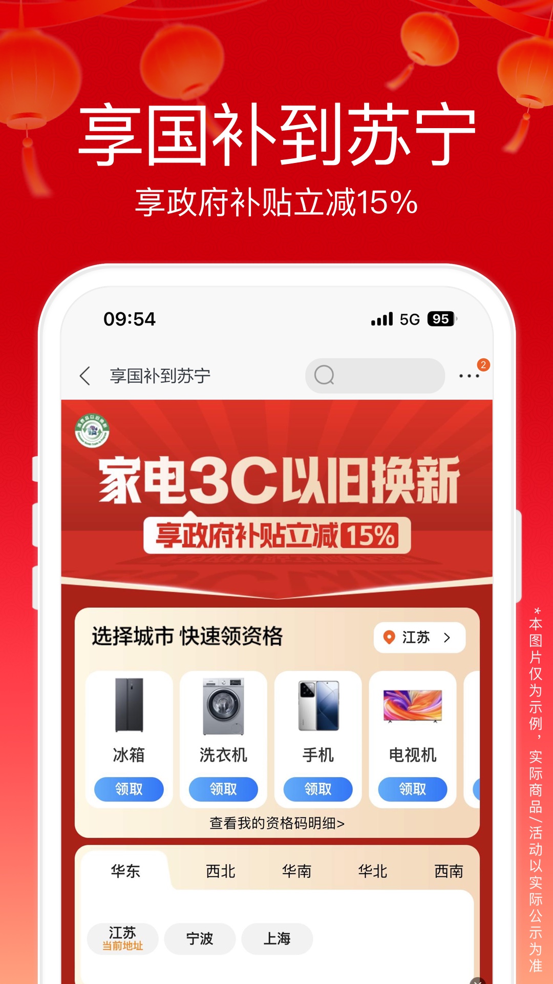 蘇寧易購截圖預(yù)覽