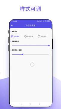 安卓小白點截圖