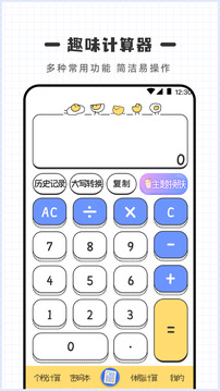 計(jì)算器Online截圖