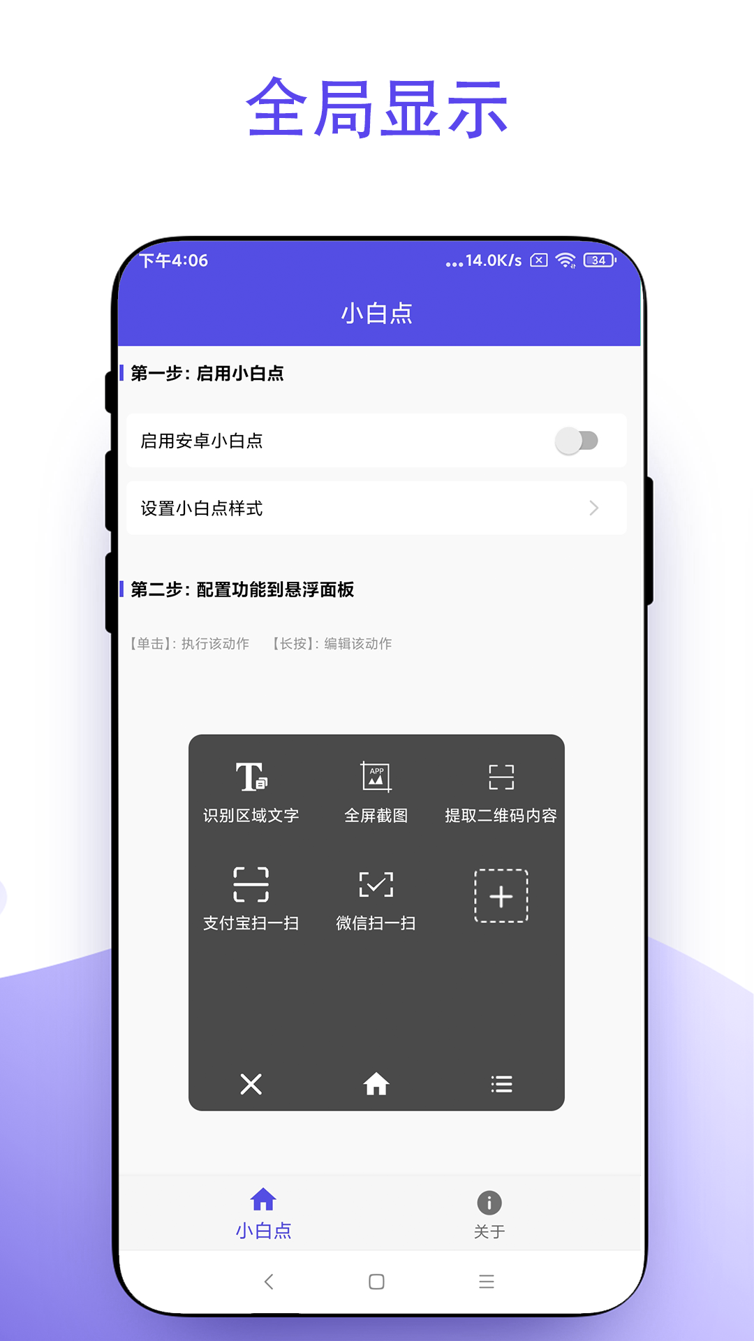 安卓小白點截圖預覽