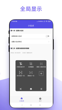 安卓小白點截圖