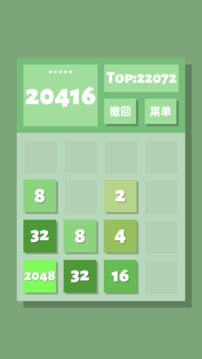 2048清截圖