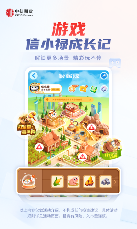 中信期貨截圖預(yù)覽