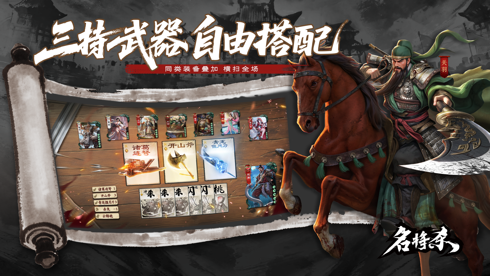 名將殺截圖預(yù)覽