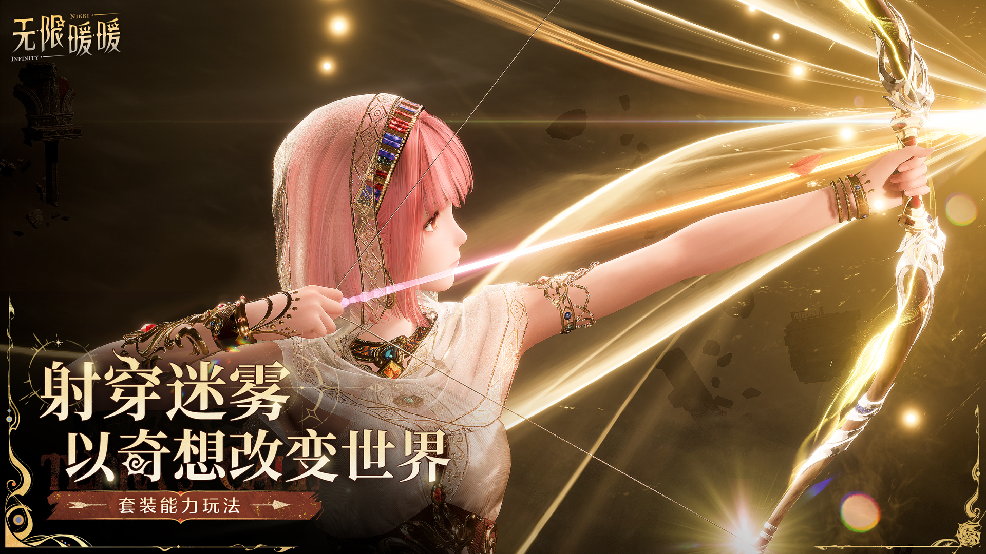 無限暖暖截圖預(yù)覽