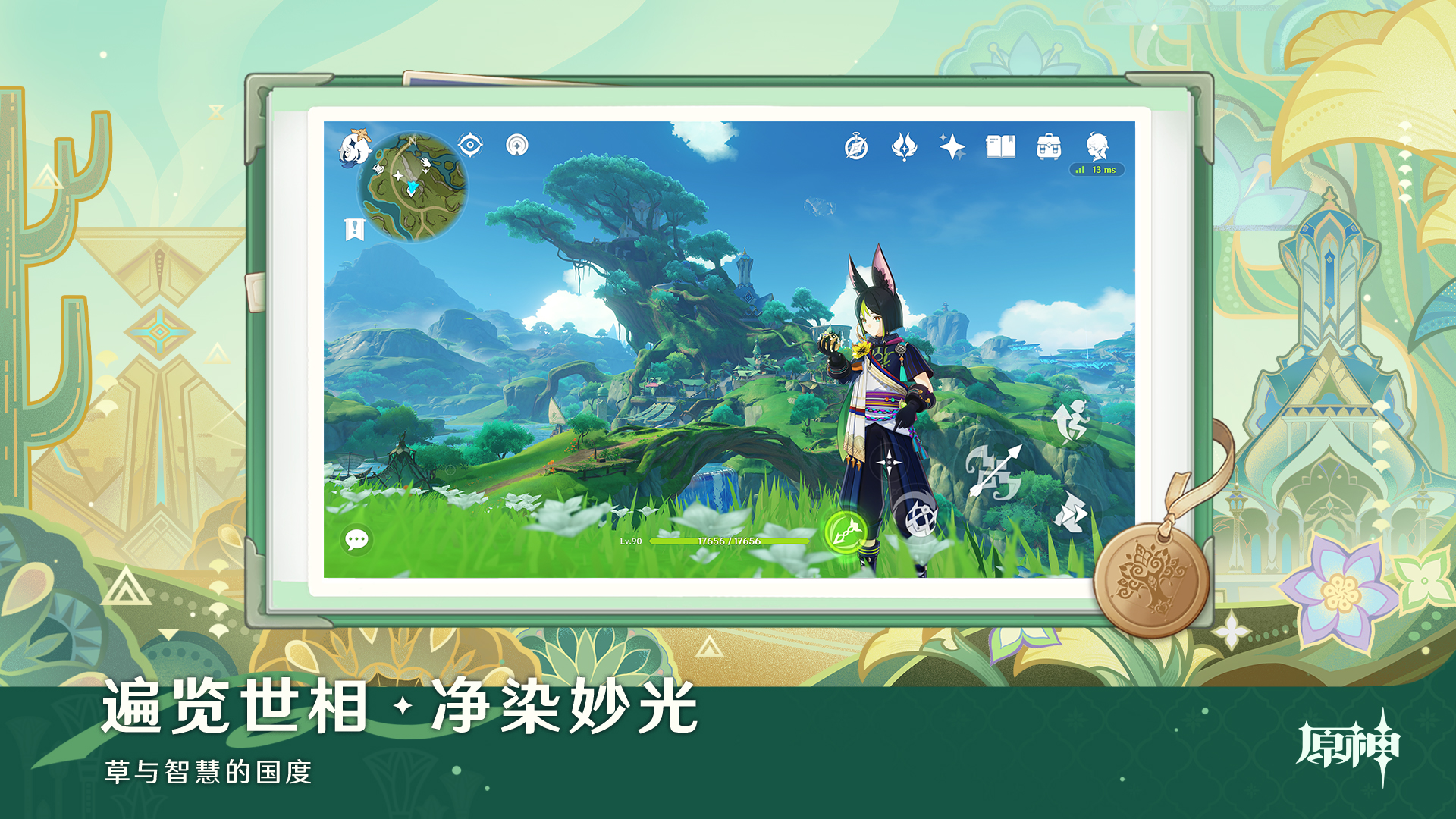 原神截圖預(yù)覽