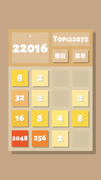 2048清截圖