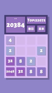 2048清截圖