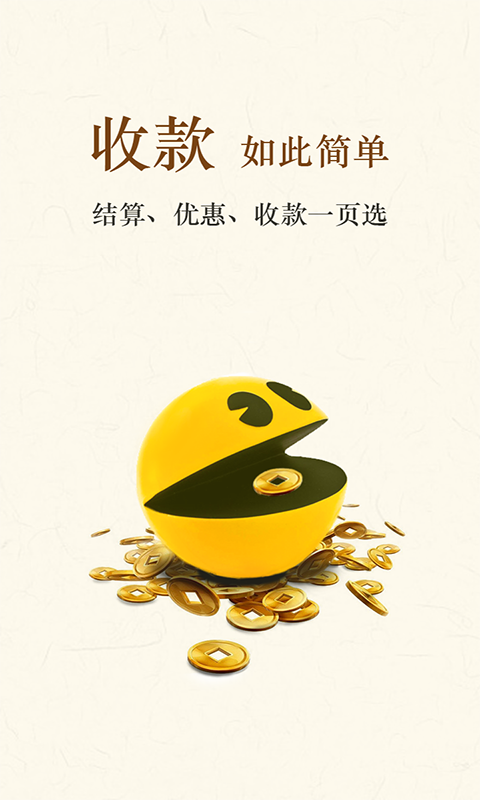 錢盒商戶通截圖預覽