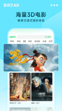 愛奇藝AR截圖