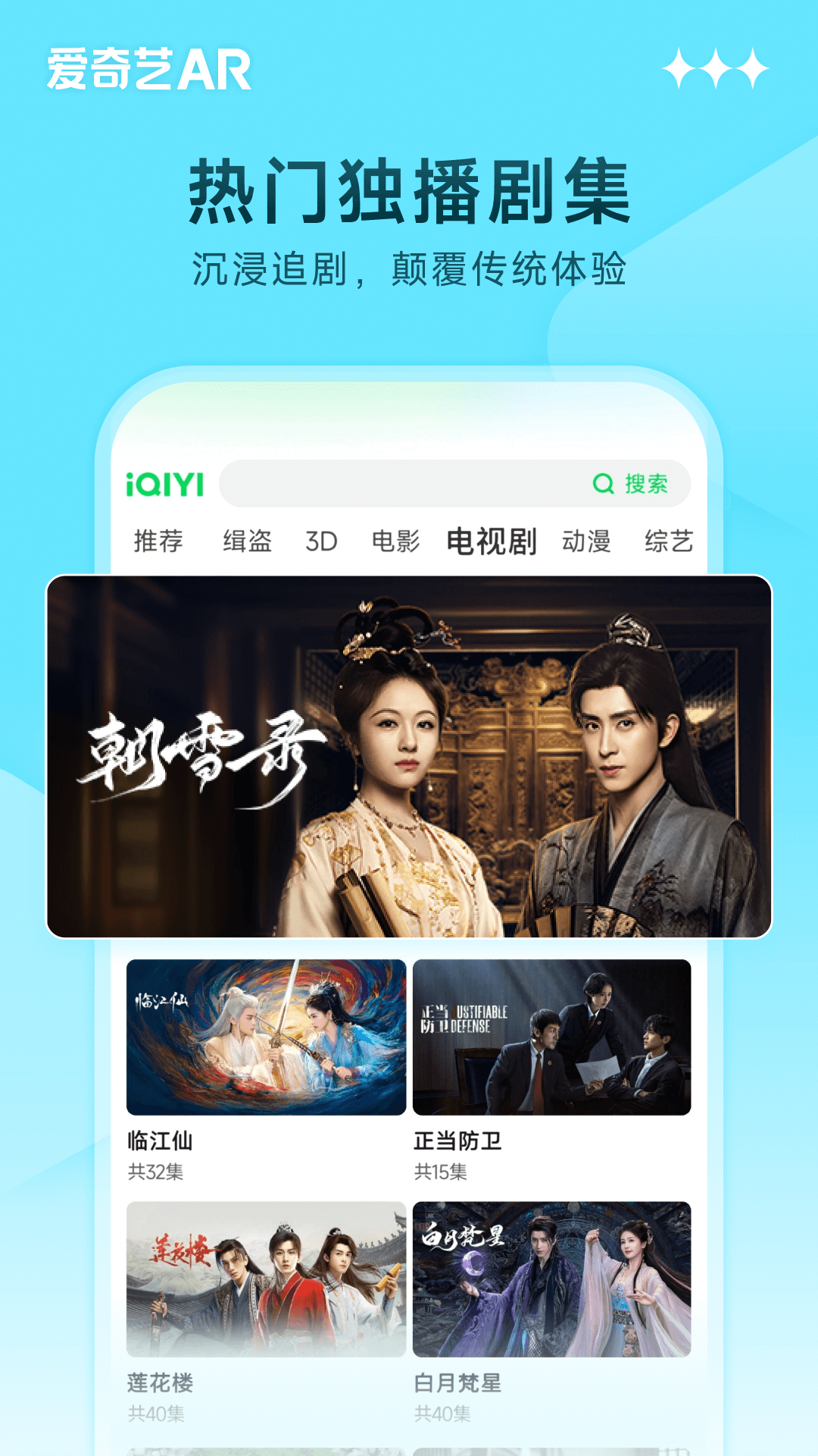 愛奇藝AR截圖預(yù)覽