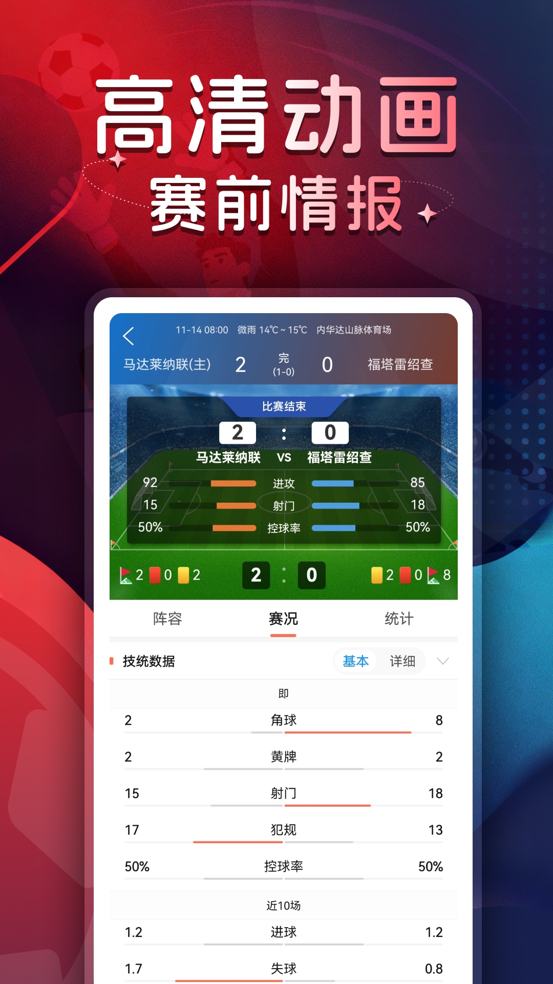 球探足球截圖預(yù)覽