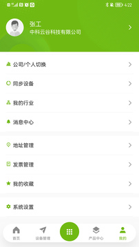 中聯(lián)e管家截圖