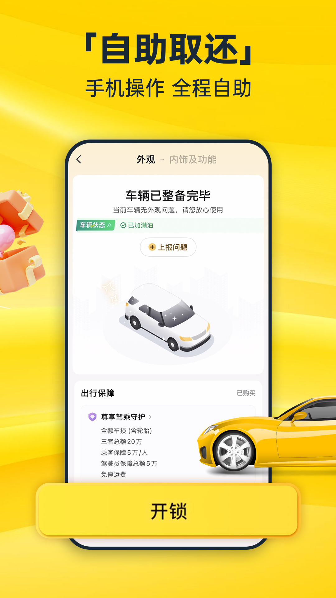 神州租車截圖預(yù)覽