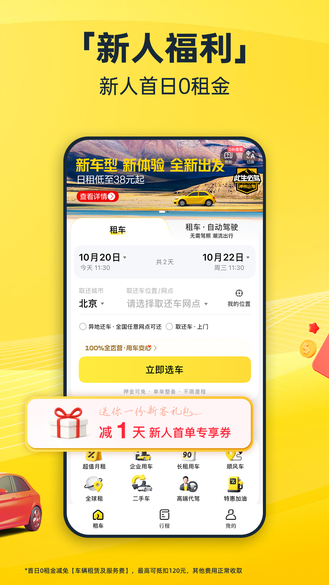 神州租車截圖預(yù)覽