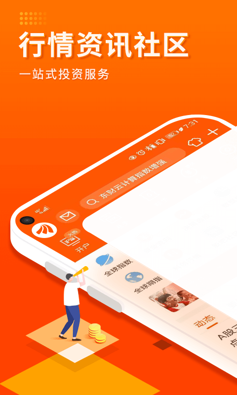 東方財富證券截圖預覽