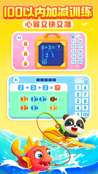 寶寶巴士數(shù)學截圖