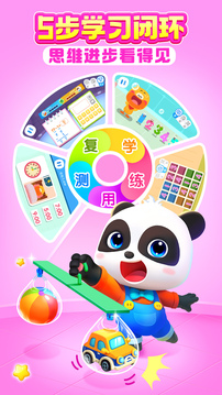 寶寶巴士數(shù)學截圖