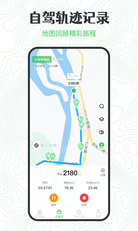 GPS海拔高度截圖預(yù)覽