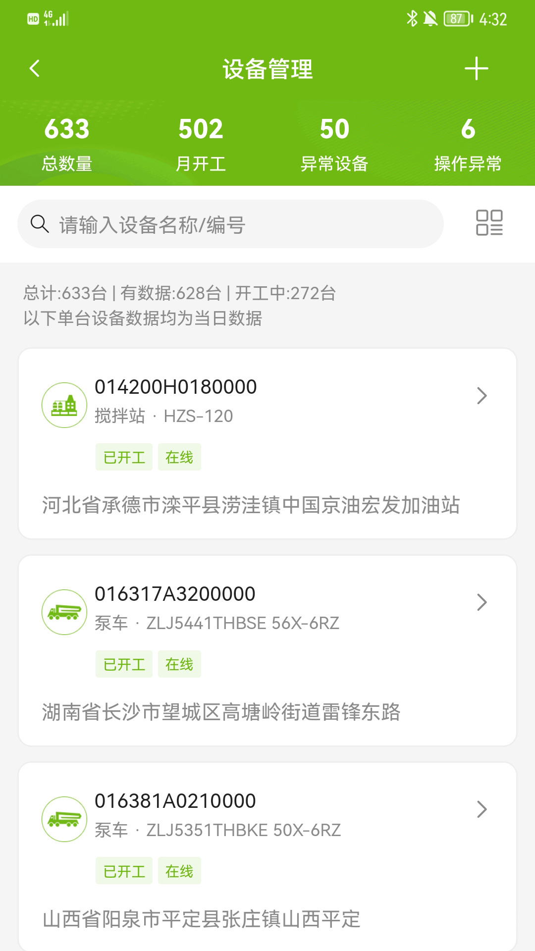 中聯(lián)e管家截圖預(yù)覽