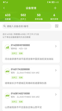 中聯(lián)e管家截圖