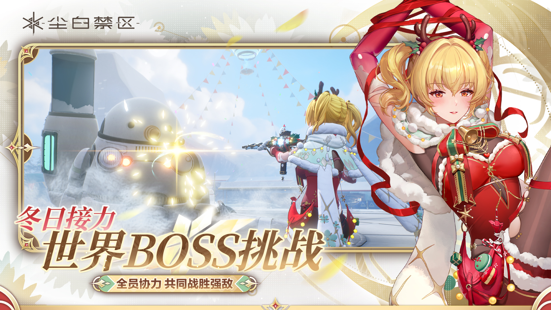 塵白禁區(qū)截圖預(yù)覽