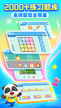 寶寶巴士數(shù)學截圖