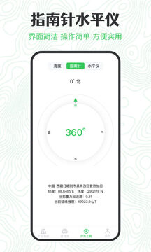 GPS海拔高度截圖