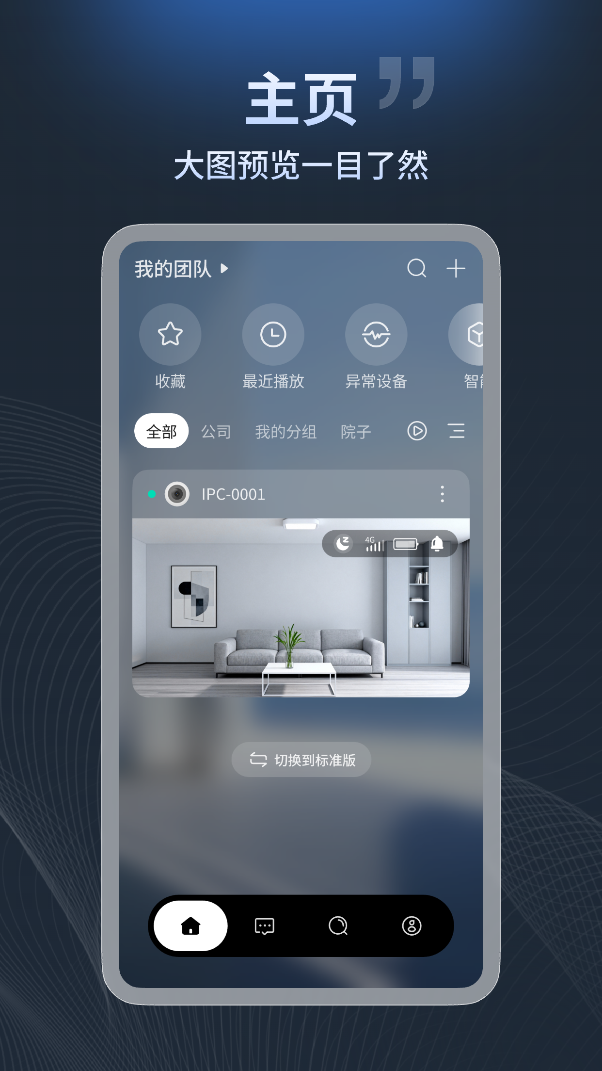 宇視云截圖預覽