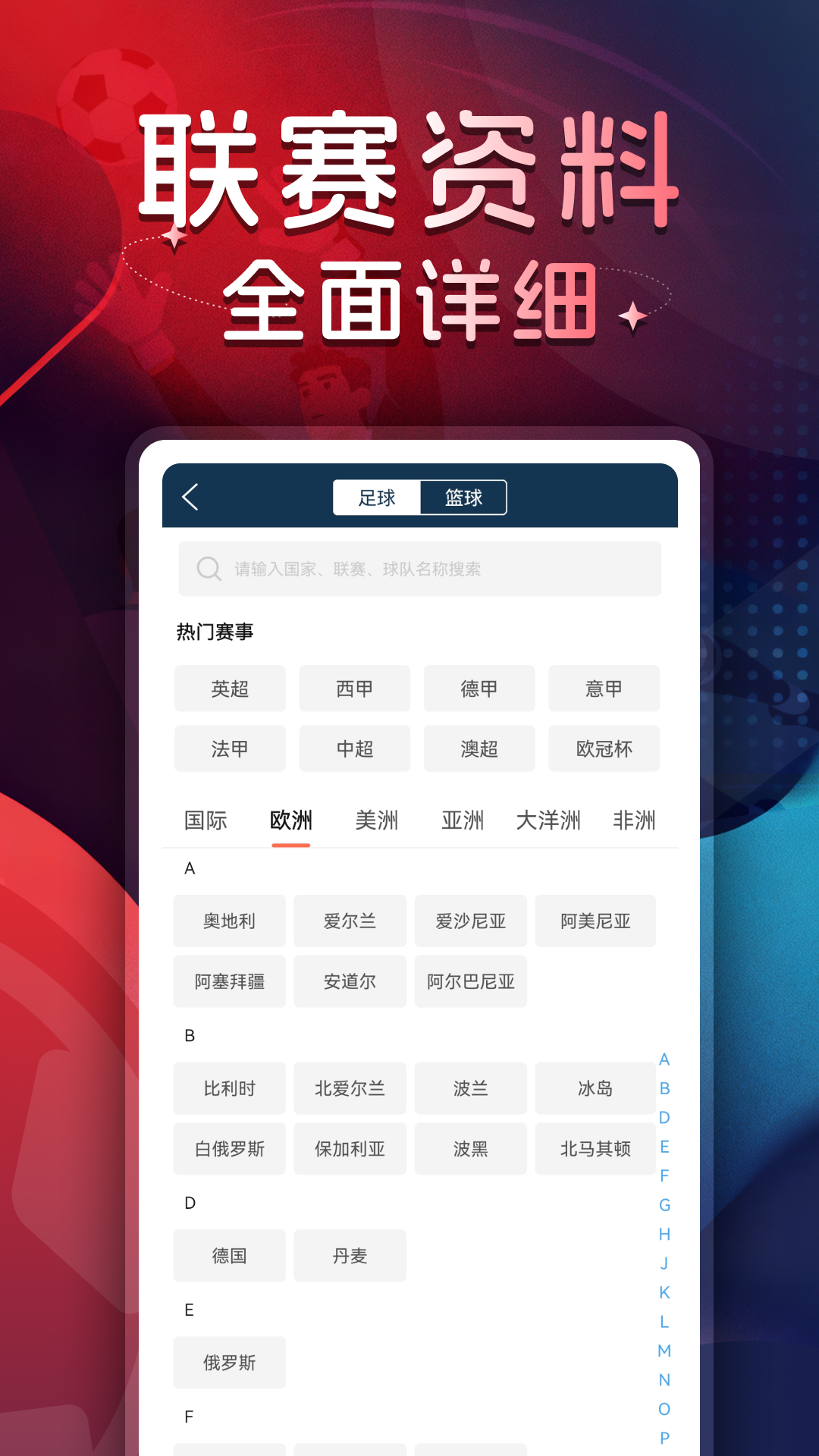 球探足球截圖預(yù)覽