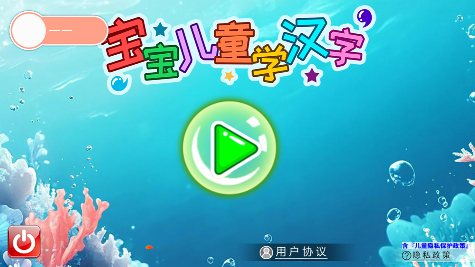 寶寶兒童學漢字截圖預覽