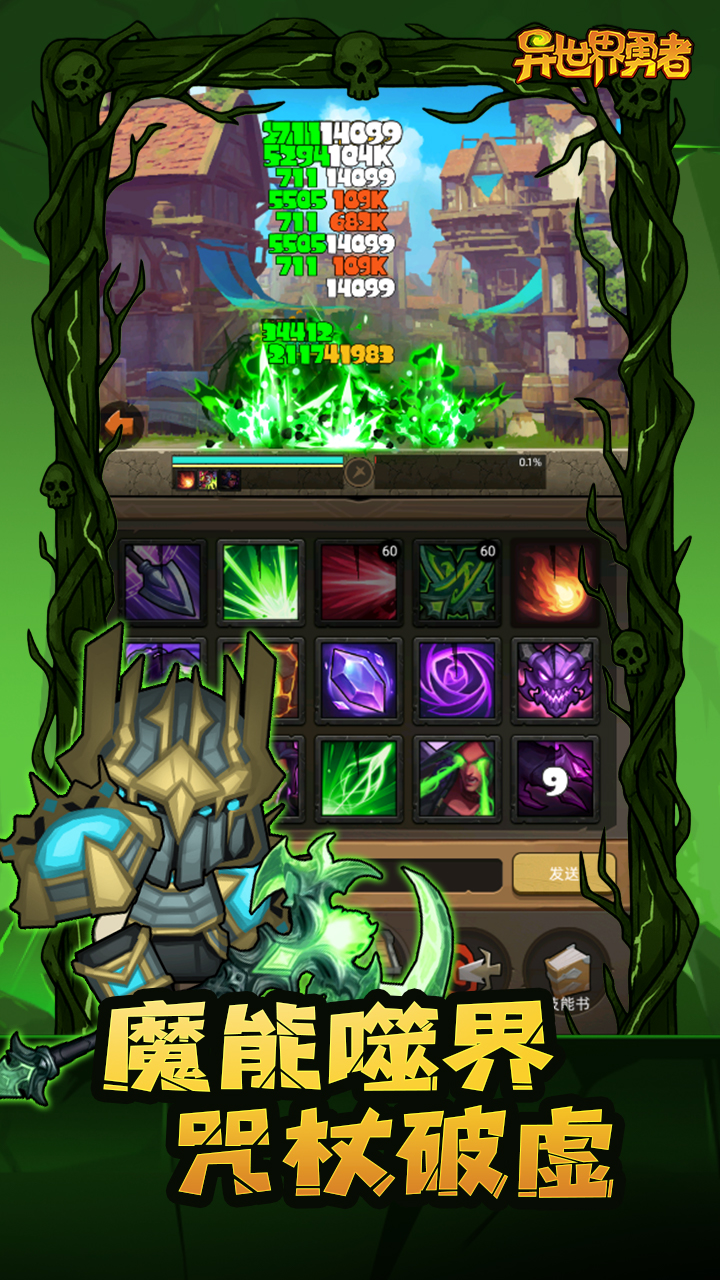 異世界勇者截圖預覽