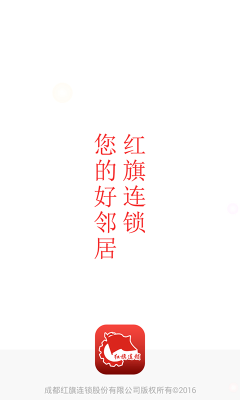 紅旗連鎖截圖預(yù)覽