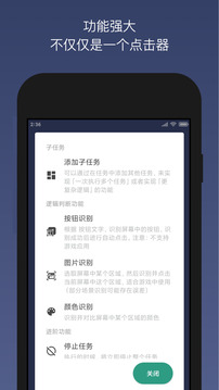 贝利自动点击器下载app v2.9.10