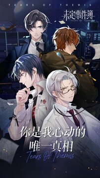 未定事件簿截圖