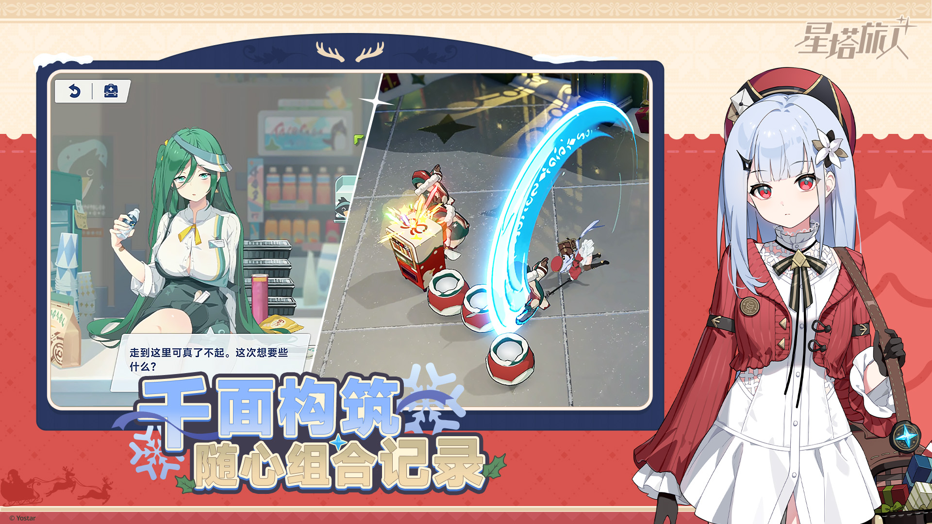 星塔旅人截圖預(yù)覽