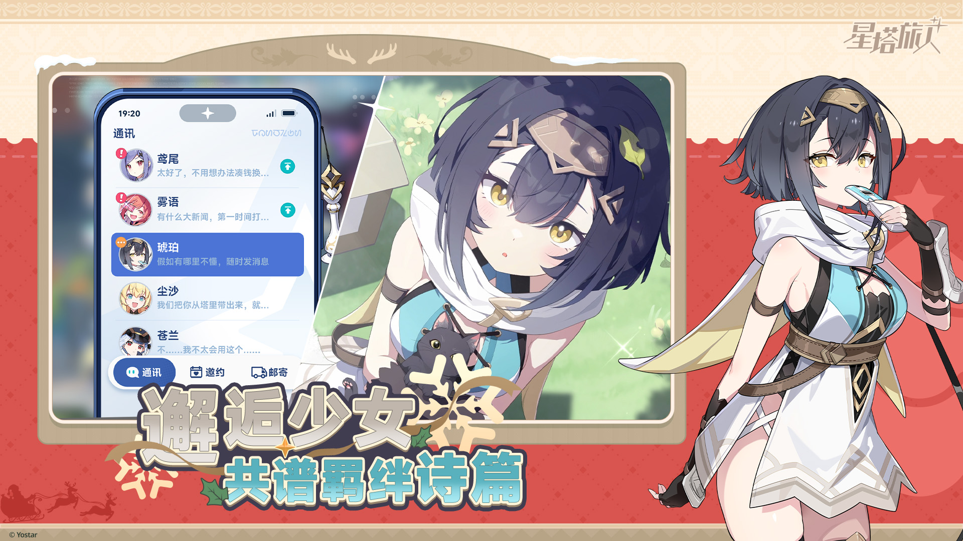 星塔旅人截圖預(yù)覽