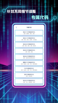 画质修改助手截图