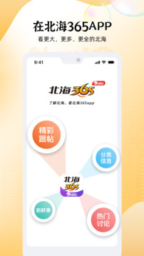 北海365截图