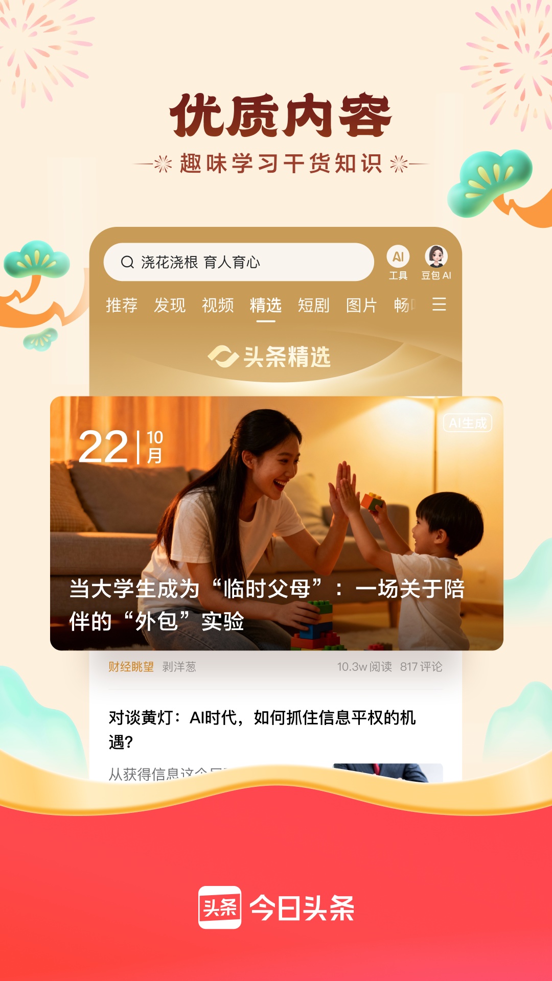 今日头条下载2026安卓最新版_手机app官方版免费安装下载_豌豆荚