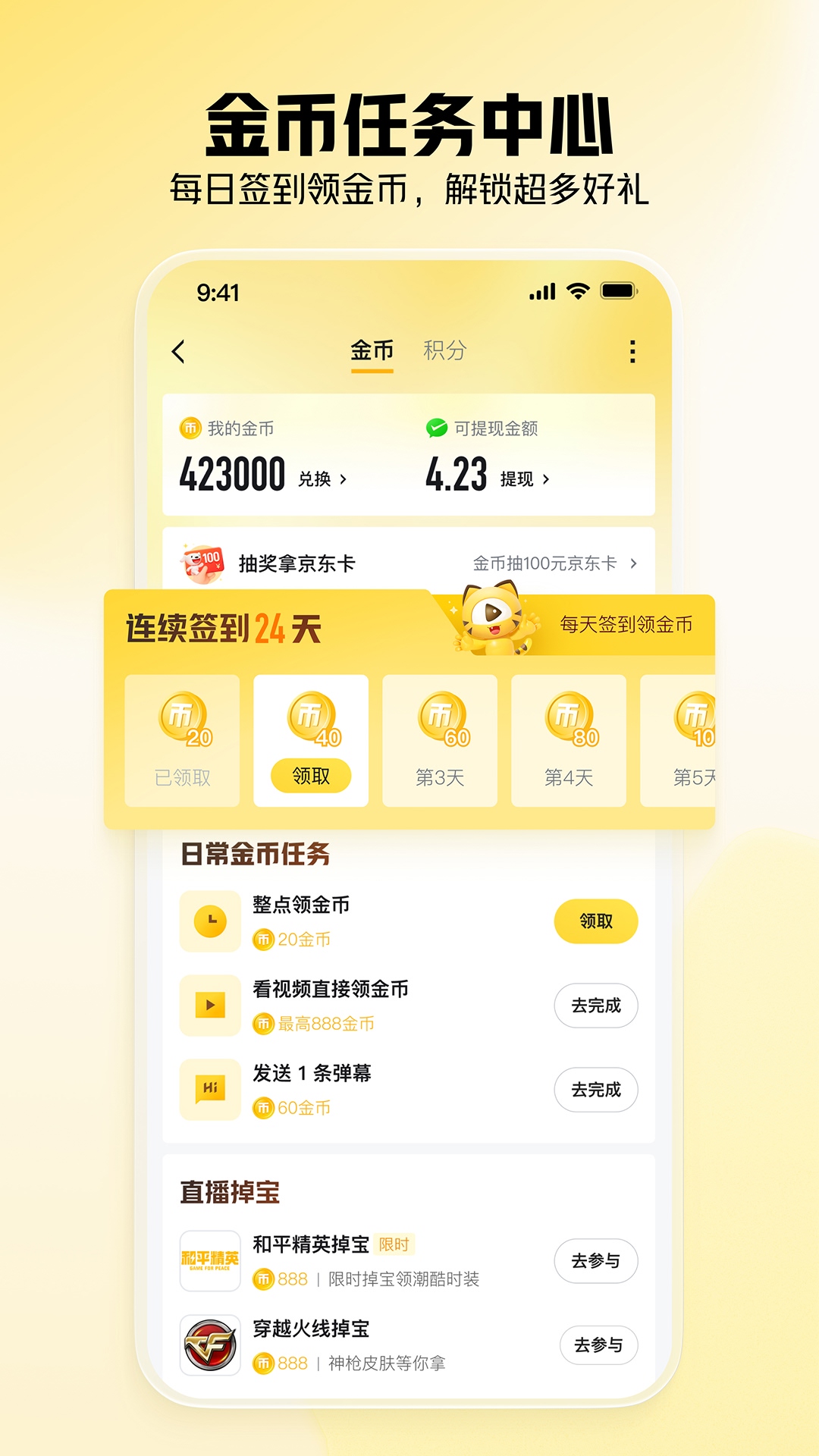 虎牙直播下载2026安卓最新版_手机app官方版免费安装下载_豌豆荚