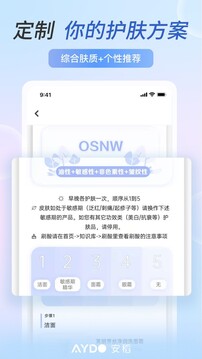 安稻护肤截图