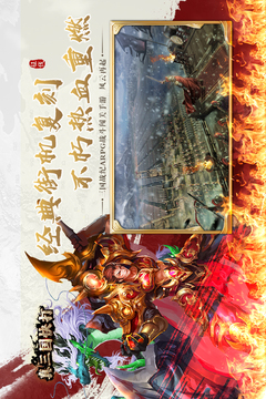 真三国快打截图