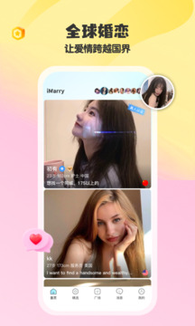 iMarry截图
