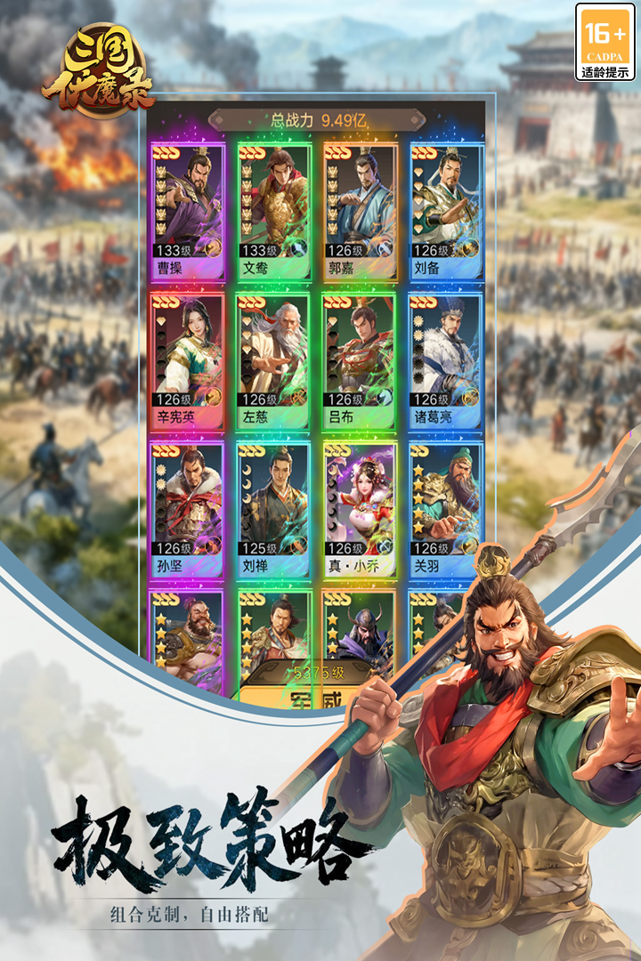 三国伏魔录破解版内置菜单截图2