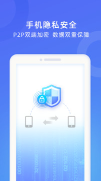 WiFi换机助手截图